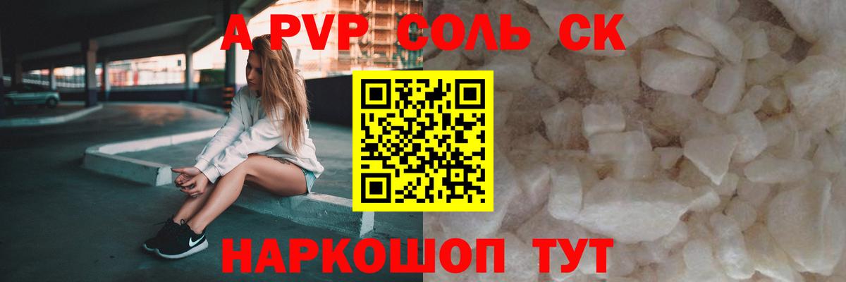 Alfa_PVP мука Железноводск