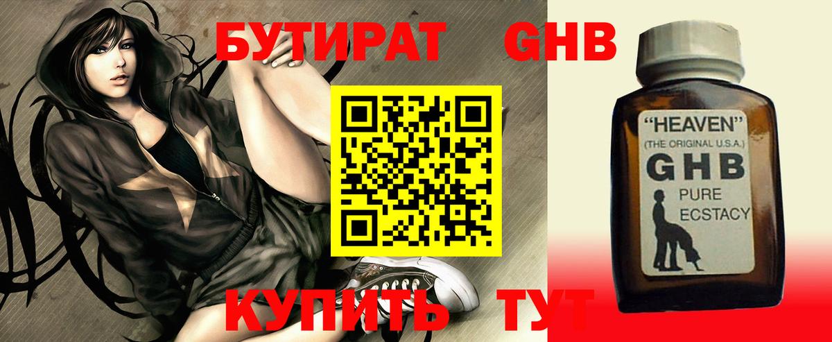 Железноводск  БУТИРАТ  Вход с VPN  БУТИРАТ вода 