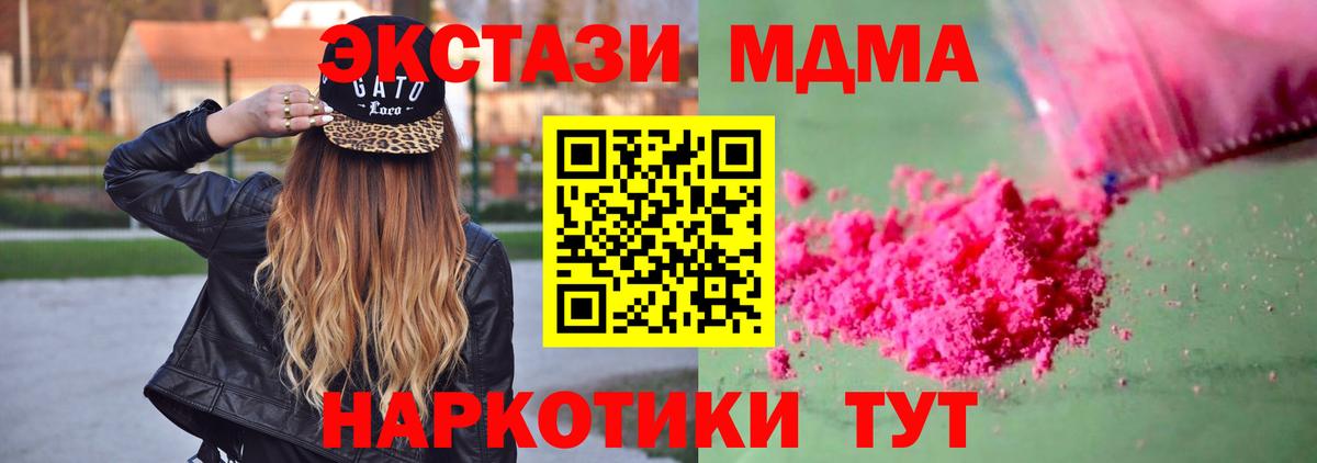Железноводск  MDMA кристаллы  МДМА  Вход с VPN  МДМА VHQ 