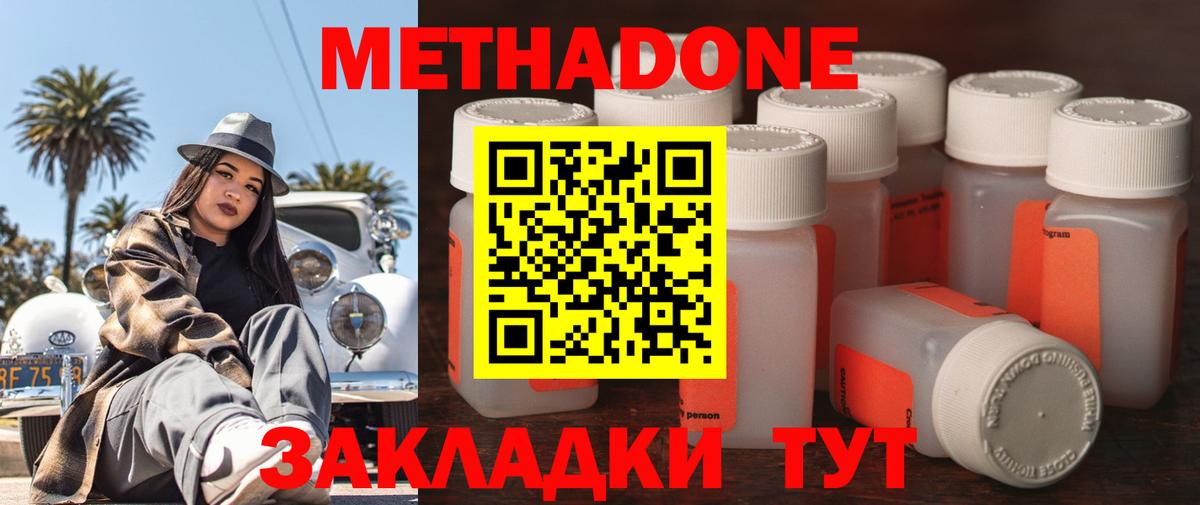 Метадон белоснежный  Вход с VPN  МЕТАДОН VHQ  Железноводск 